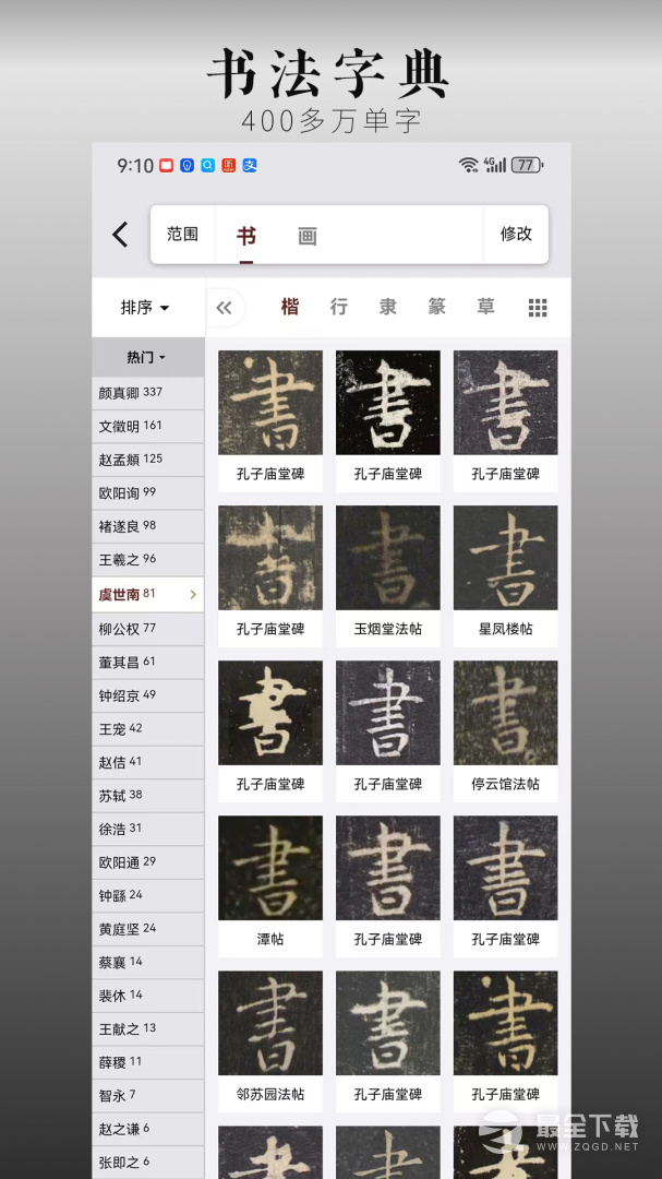 中华珍宝馆 v9.4.7