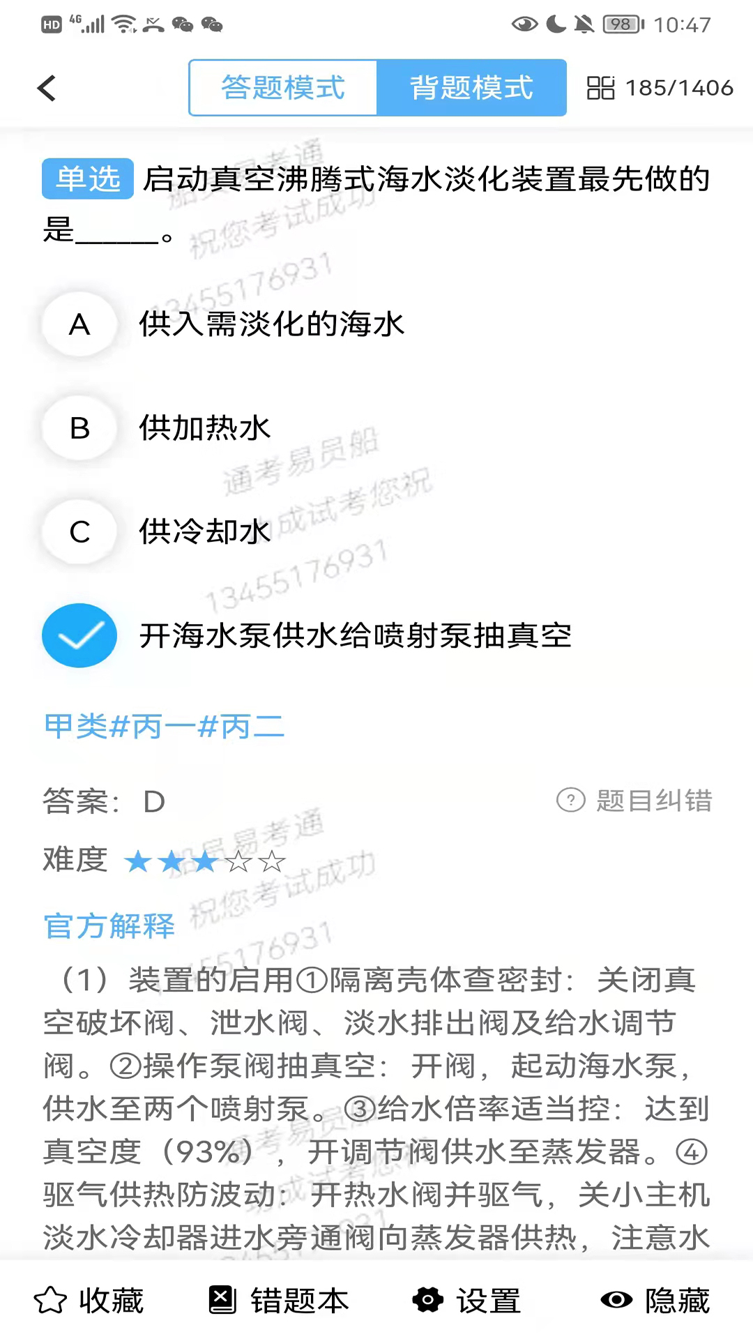 船员易考通app v10.3.1