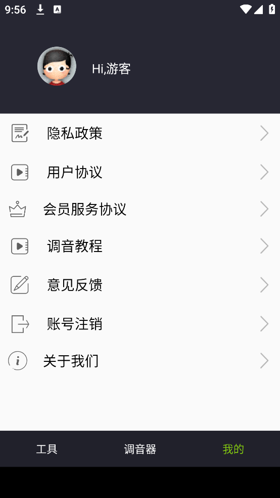 调音器调音app最新版 v1.0.3