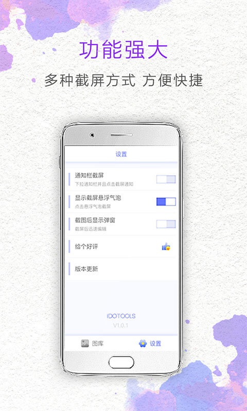 一键截屏app v1.8.5