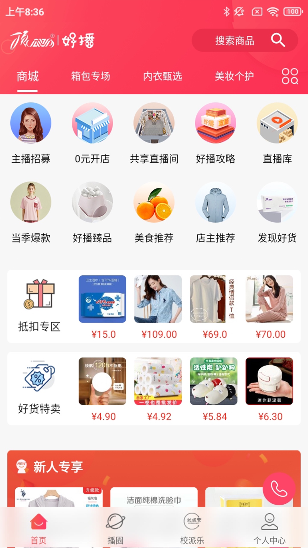 顶瓜瓜好播app安卓版 v2.0.0