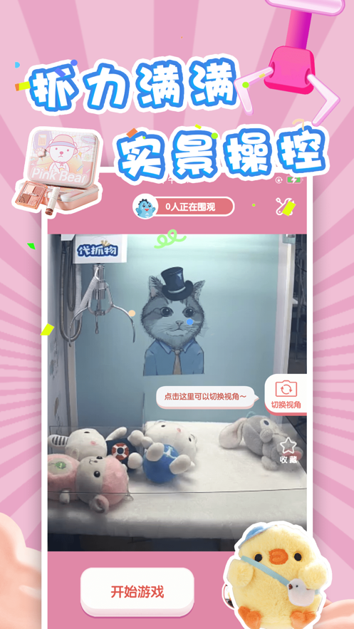 潮玩抓娃娃app v2.3.2