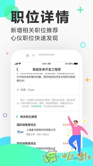 应届生求职 v8.5.2