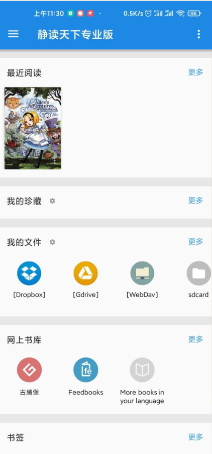 静读天下专业版最新版本 v10.1