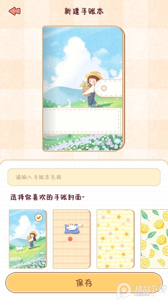 小小手账app v1.6.5