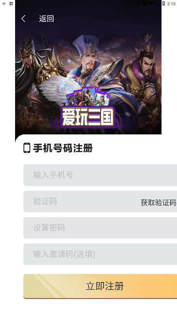 爱玩三国官方下载安卓版 v8.0.57