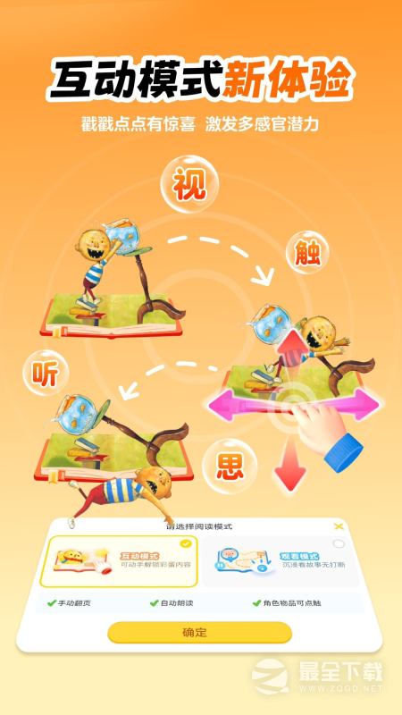 叫叫绘本 v4.16.0