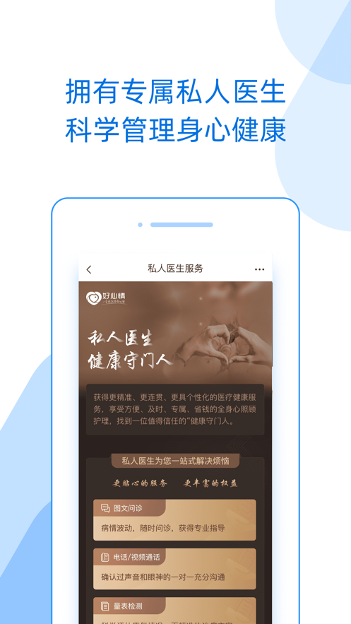 好心情app v9.11.1