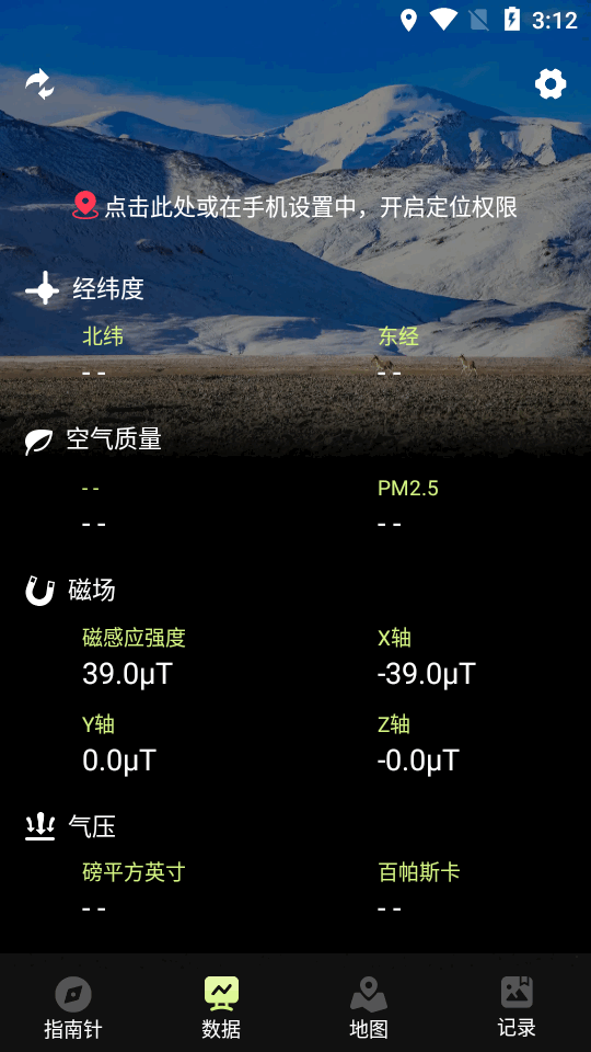 指南针Pro官方 v1.2.2