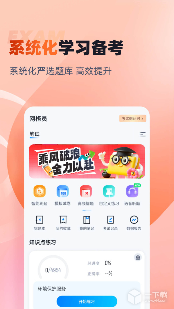 网格员考试聚题库 v2.1.4