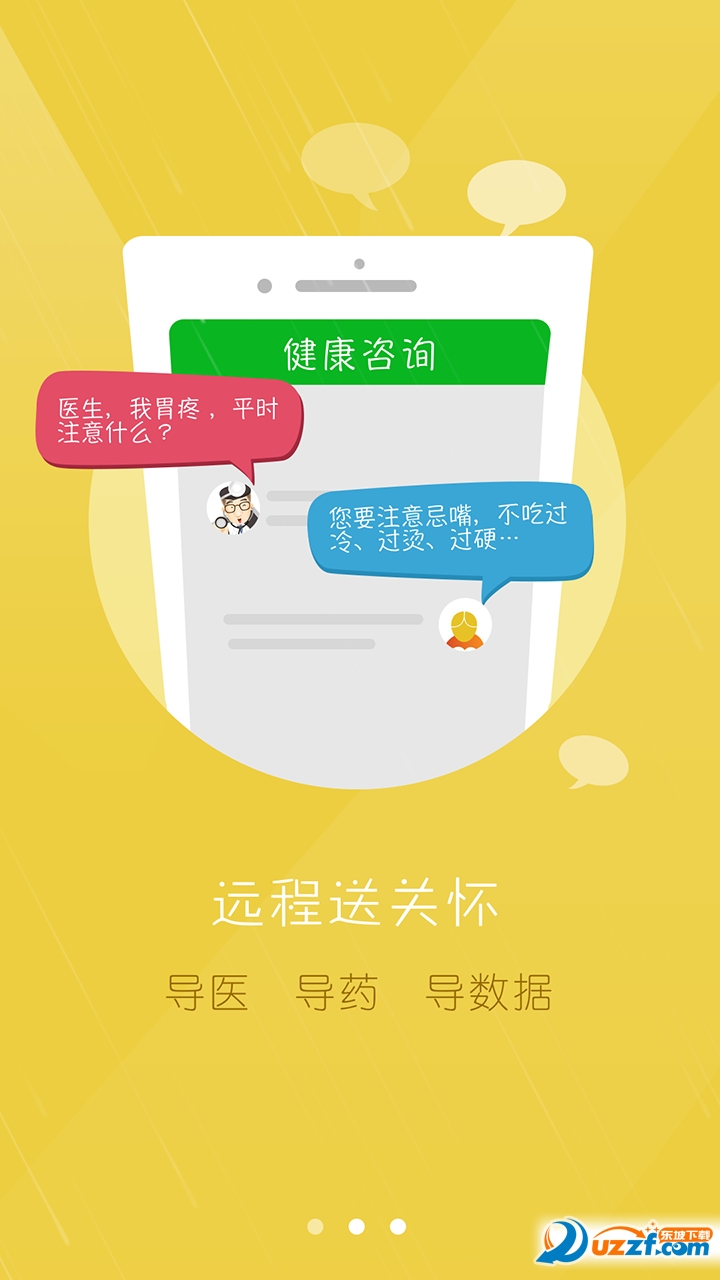 居民健康医生版 v2.9.1