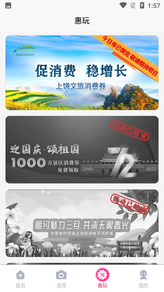 上饶旅游app v1.2.298