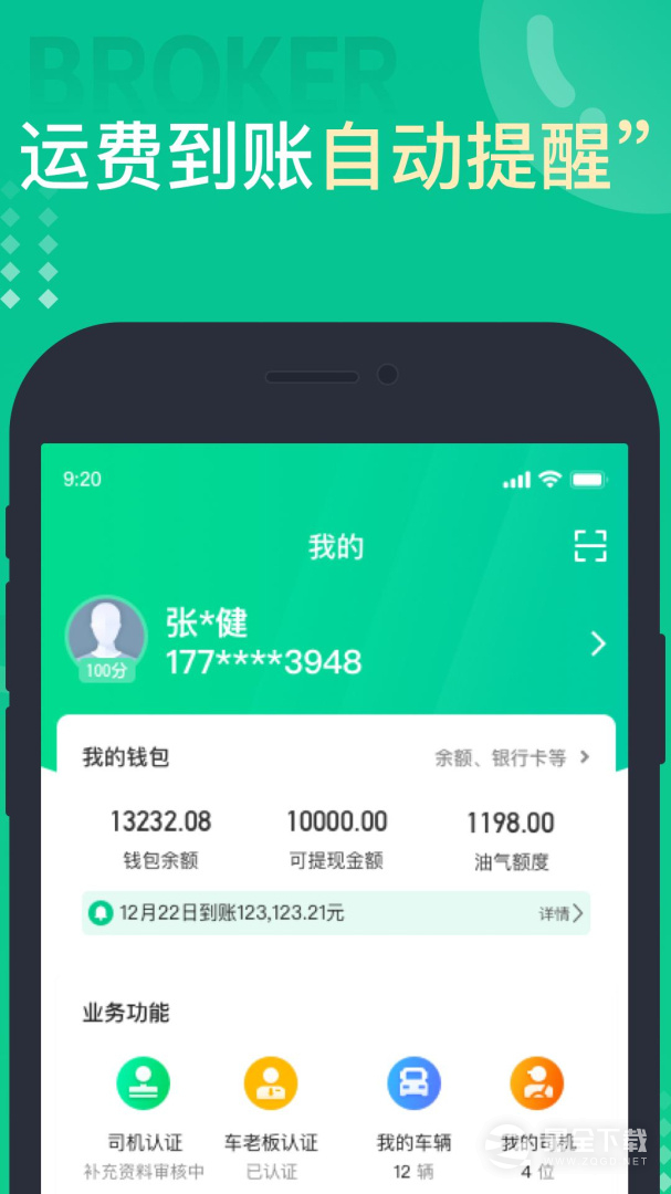 成丰货运司机端 v5.4.0