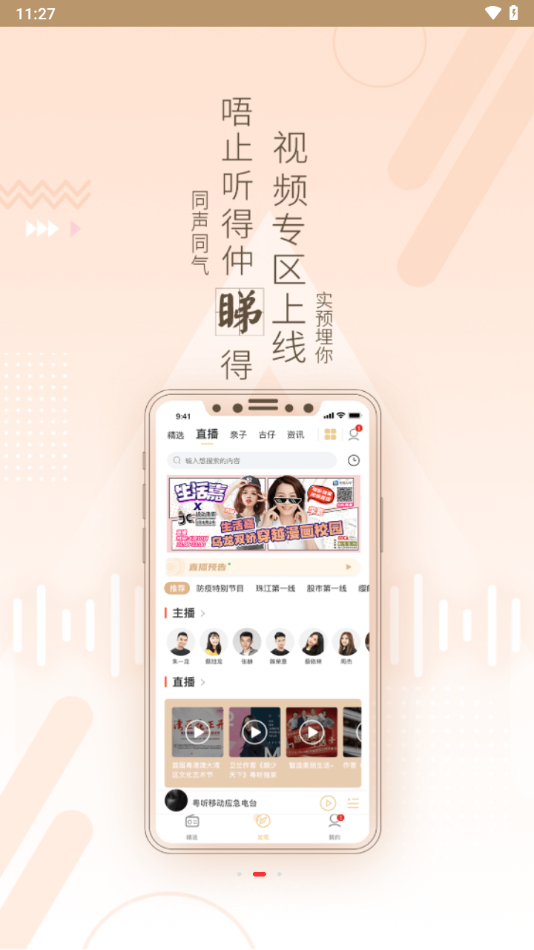 粤听app官方下载 v7.2.3