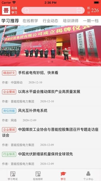 晋能在线app2022最新版下载 v1.0.30