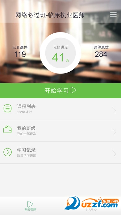 医学微课堂APP v5.4.9.210607