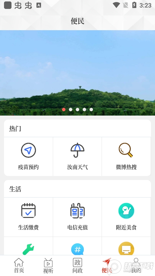 云上汝南app最新版