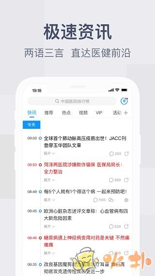 健康界app v6.10.11