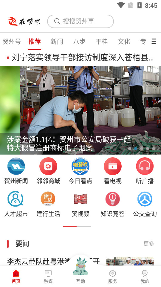 贺州融媒app v1.5.7