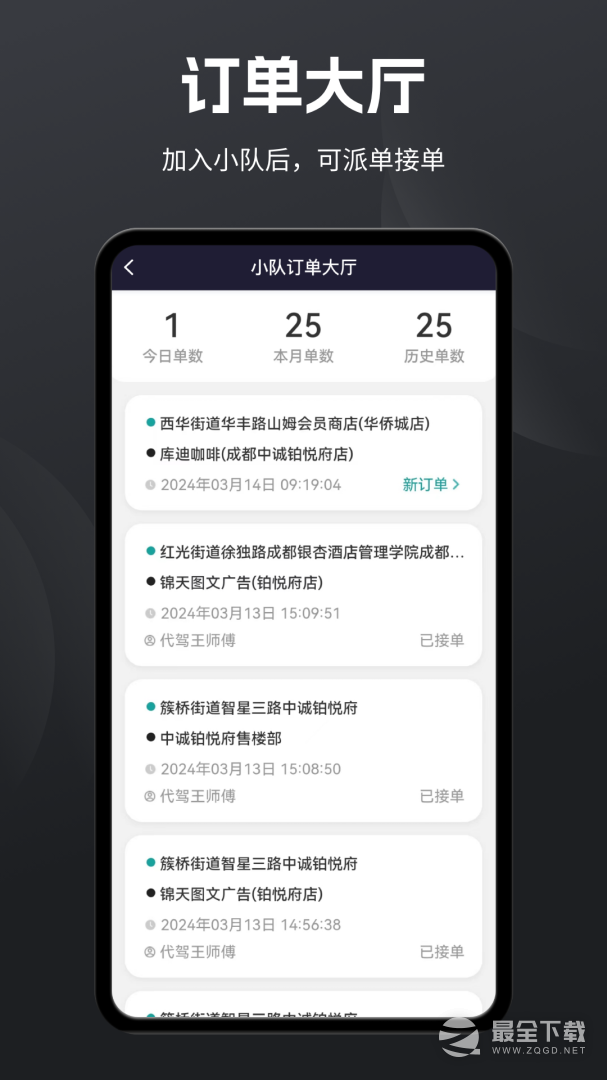 代驾助手2 v3.3.9