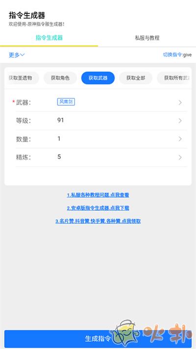 原神指令生成器最新版 v1.1