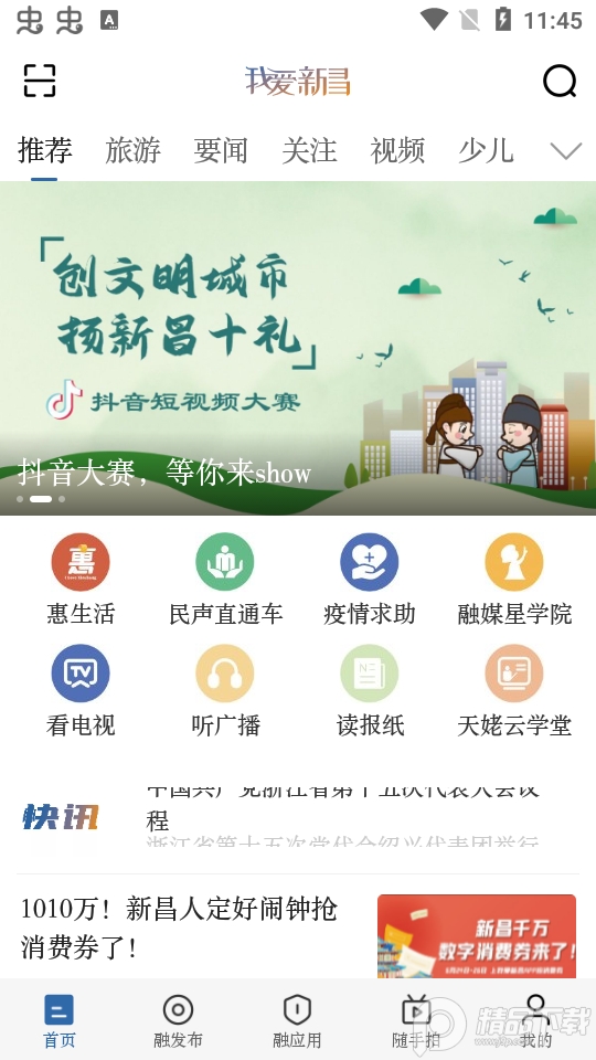 我爱新昌app新版本 v2.3.5