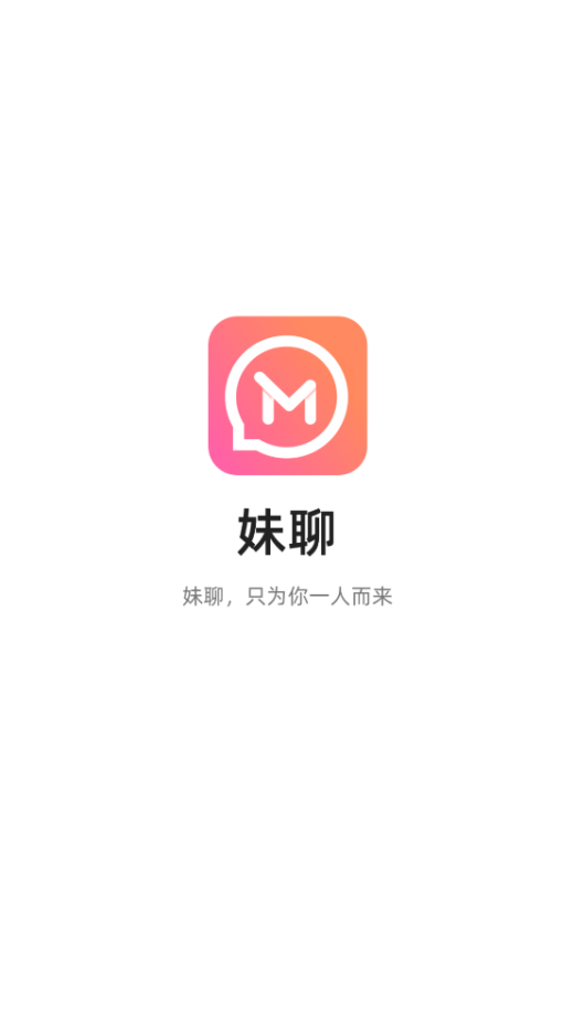 妹聊软件 v3.1.3