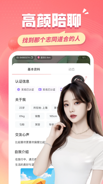 同城约友聊天app v5.4.1