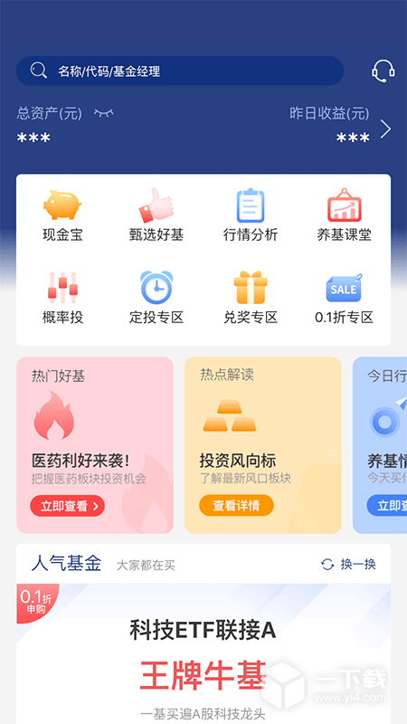 华宝基金 v9.23.0