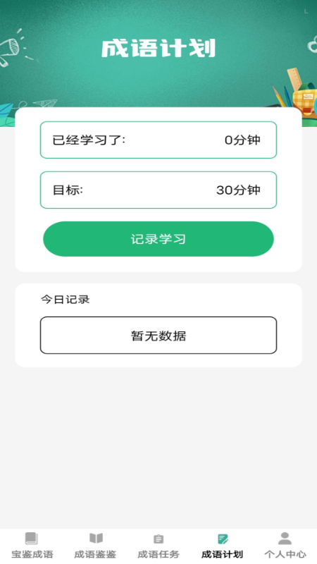 宝鉴成语app v1.0.1