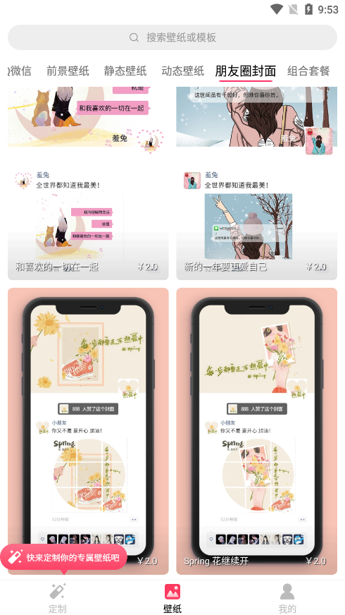 微视频壁纸动态壁纸下载 v5.4