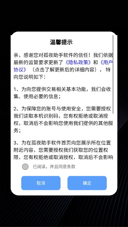 孤夜助手app v1.0.0