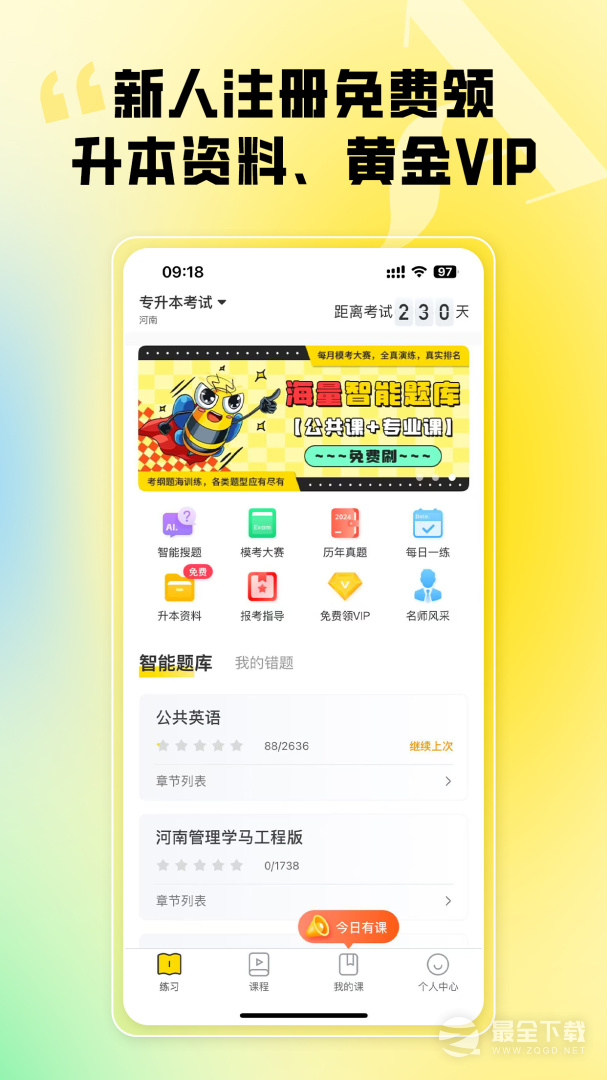 哎上课 v3.1.4
