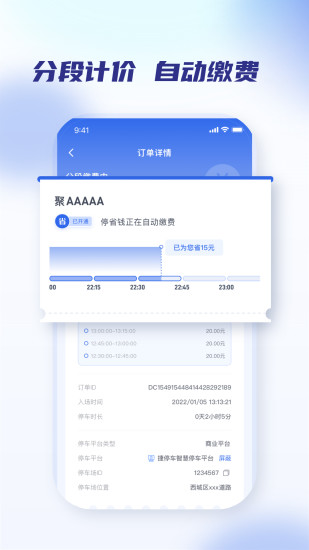 聚合停车助手 v2.2.2