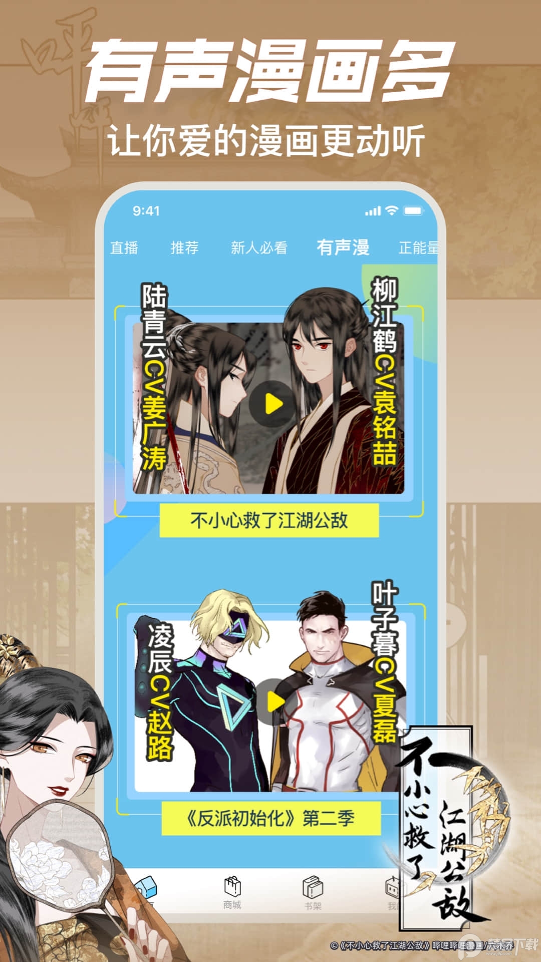 哔哩哔哩漫画app正版 v6.24.6