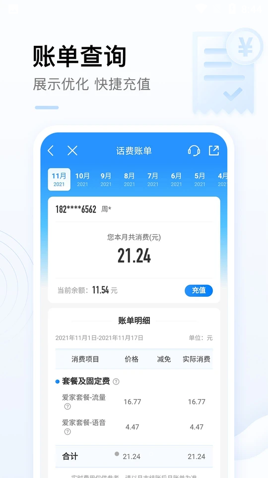 中国移动app最新版 v12.0.4