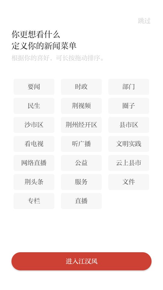 江汉风app最新版安卓 v1.3.9