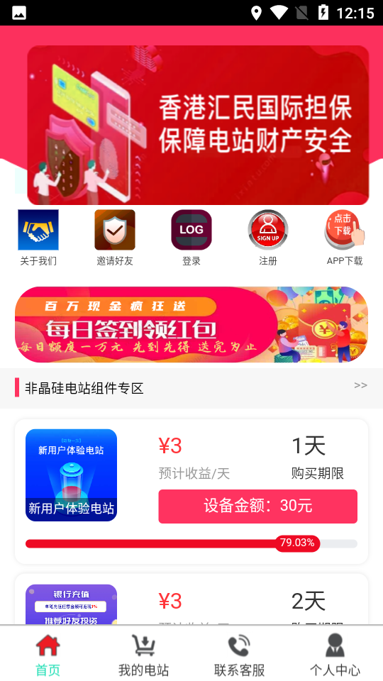 欣海智慧app v1.0.5