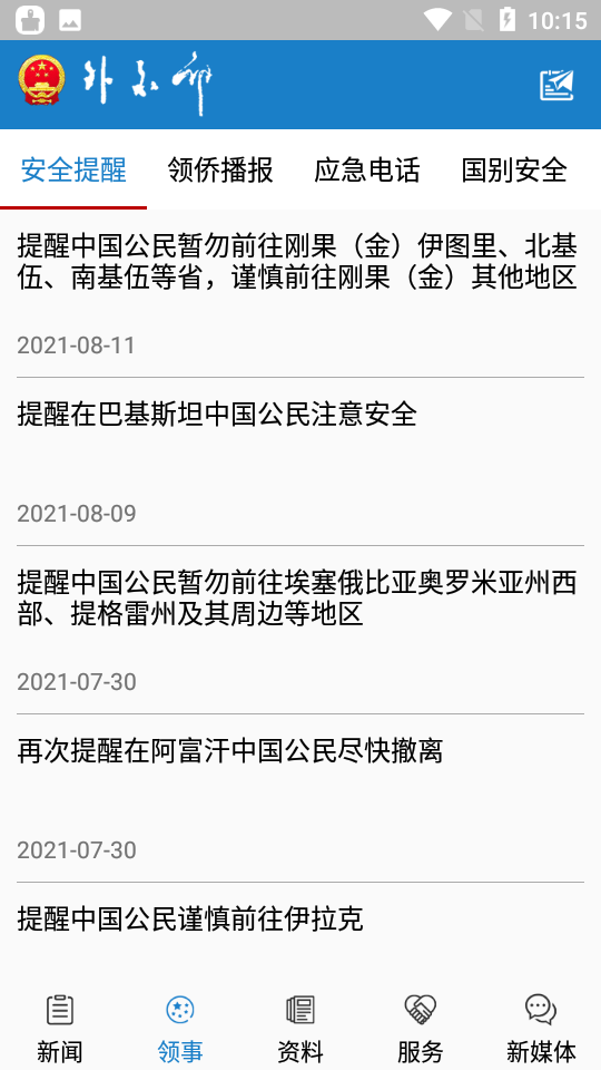 外交部app官方 v1.0.1