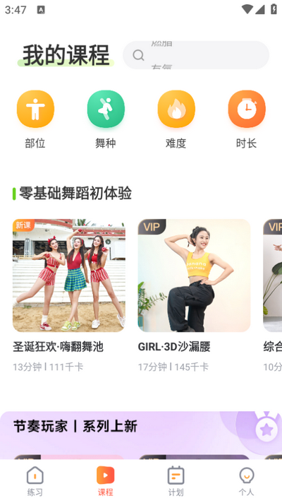 热汗舞蹈免费版 v1.45.1.0