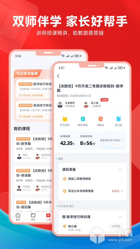 高途高中规划 v5.90.93
