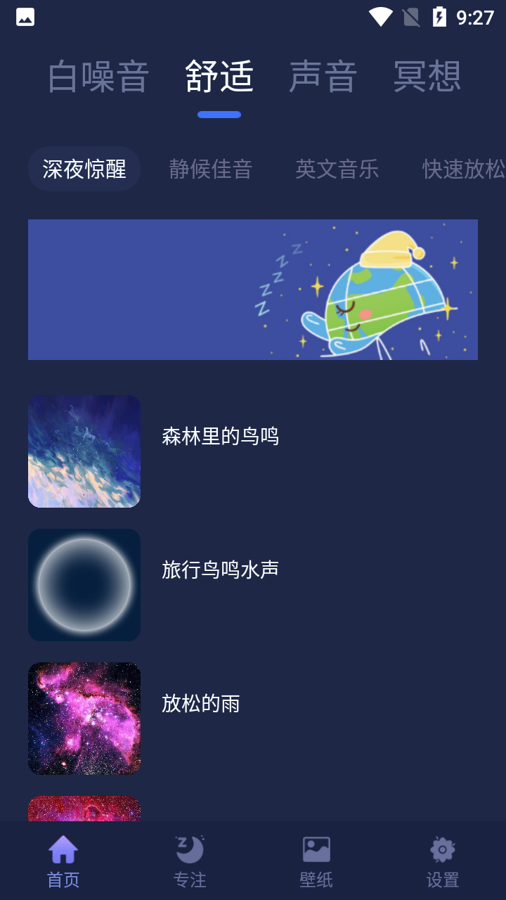 小睡眠白噪音app安卓版 v1.0.0