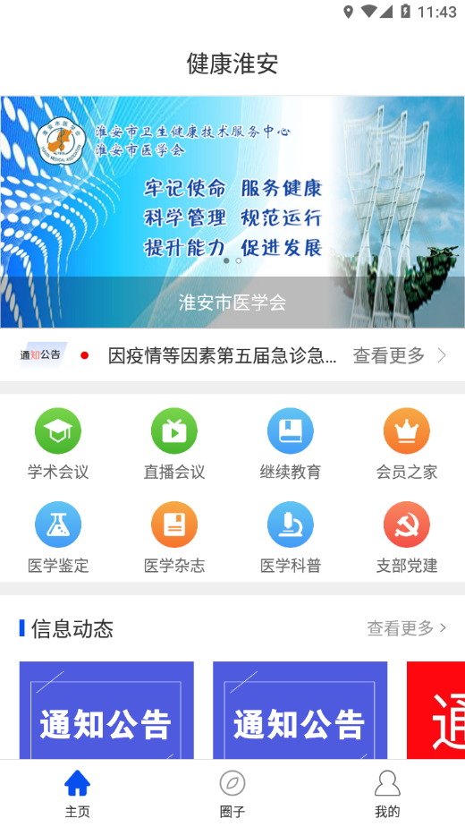 健康淮安app下载 v1.7.1