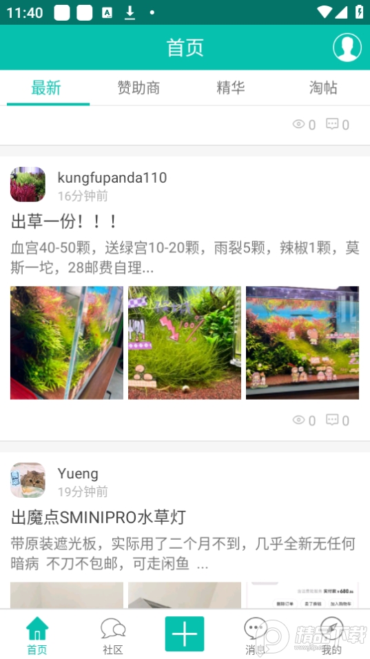 南美水族论坛app最新版 v8.1.26