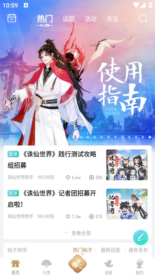 诛仙世界助手app v1.2.24