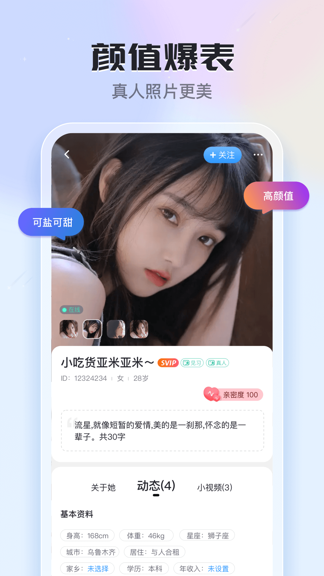 知聊app下载最新版 v6.20.4.2