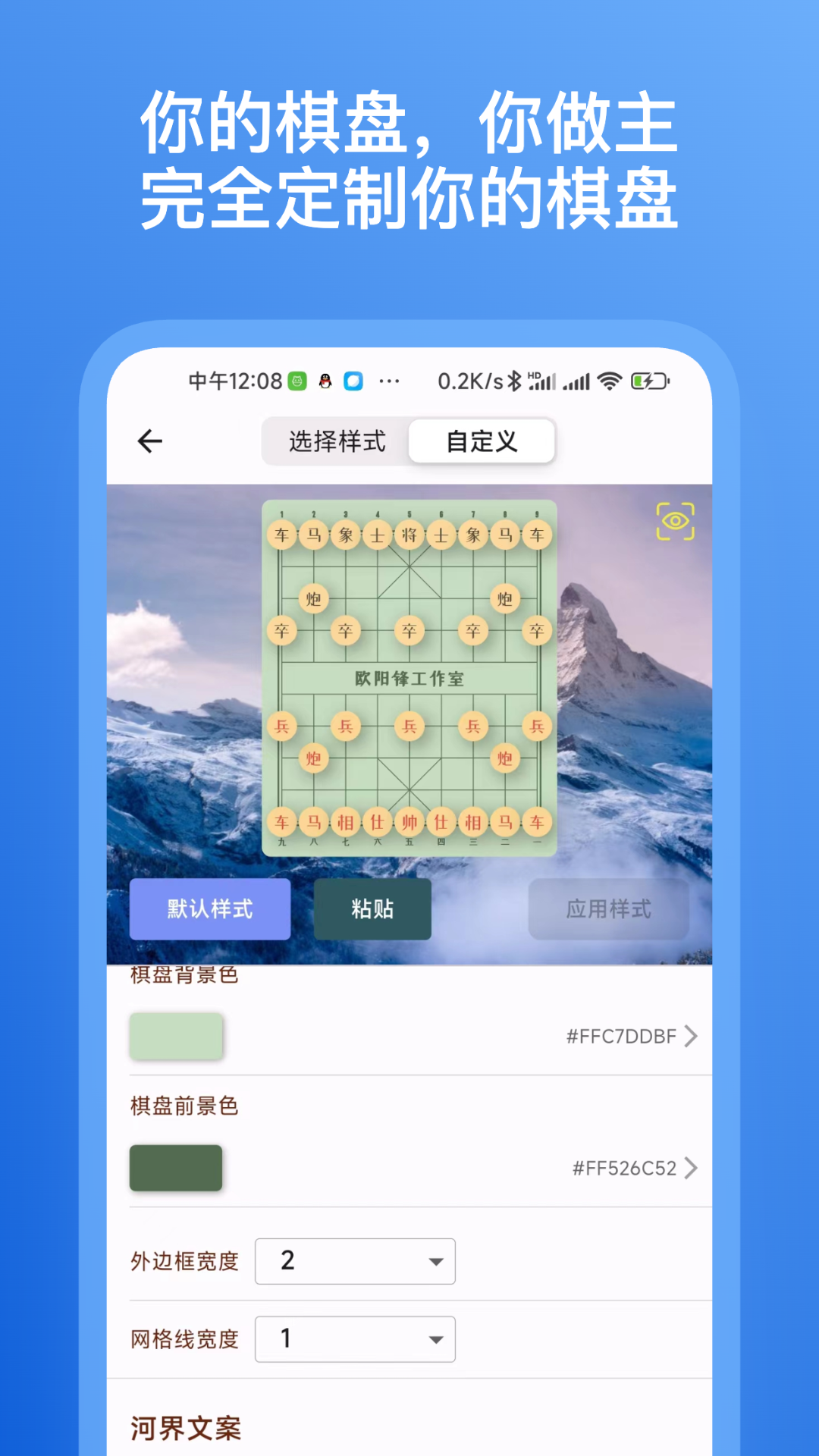 象棋助手手机软件下载 v0.8.4