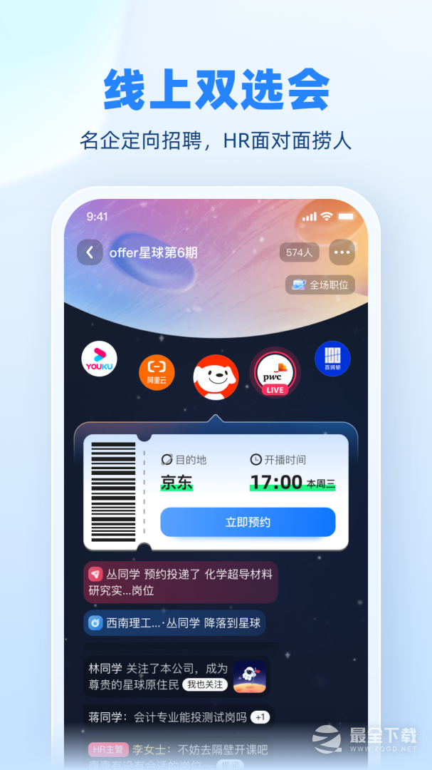 实习僧 v4.65.0