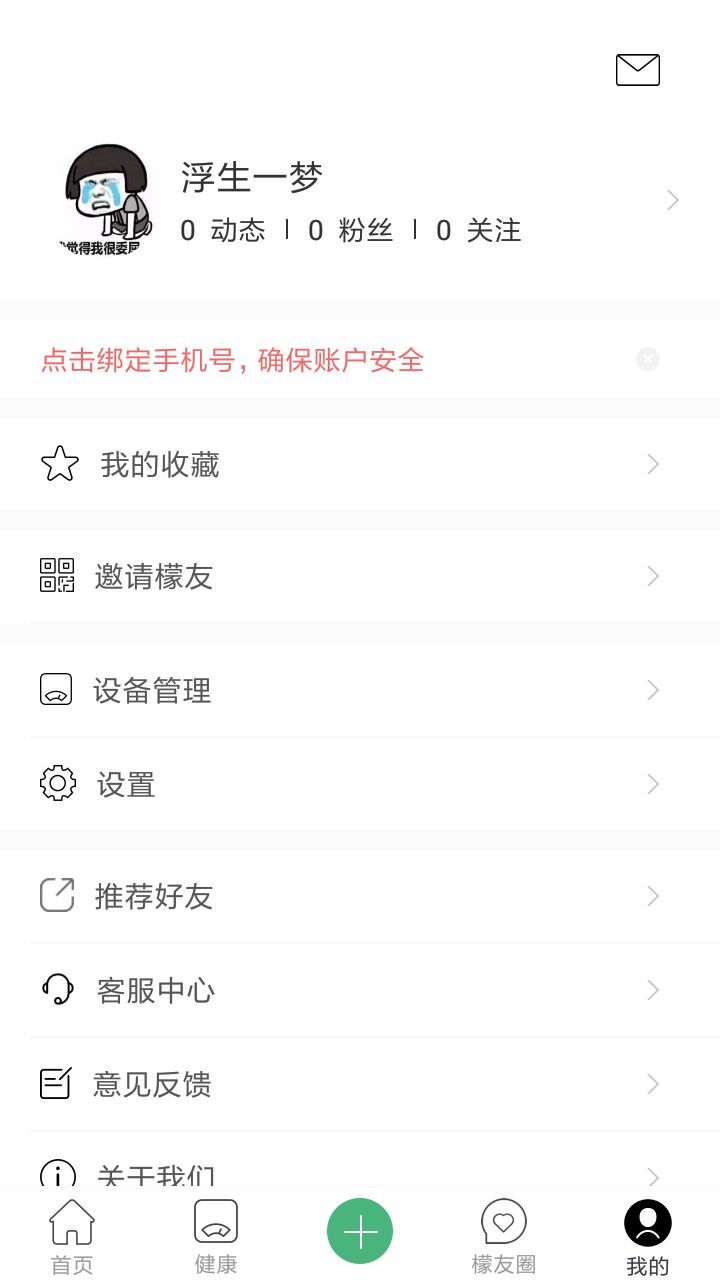 轻檬健康app v1.2.8