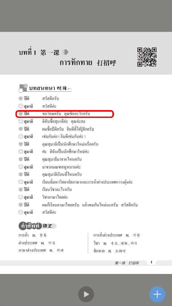 基础泰语2app v2.162.022